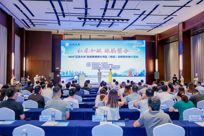 2025“江汉大米”走进粤港澳大湾区（珠海）品牌宣传推介活动启动