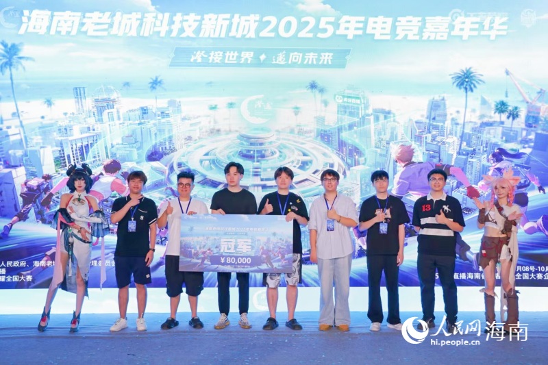 海南老城科技新城2025年电竞嘉年华收官,“云雀战队”问鼎总冠军。 人民网 枉源摄