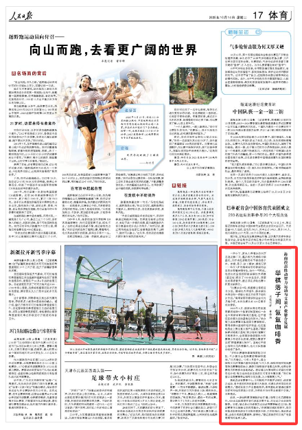 《人民日报》（2025年10月14日 第 17 版）