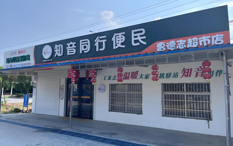 零售终端外观。