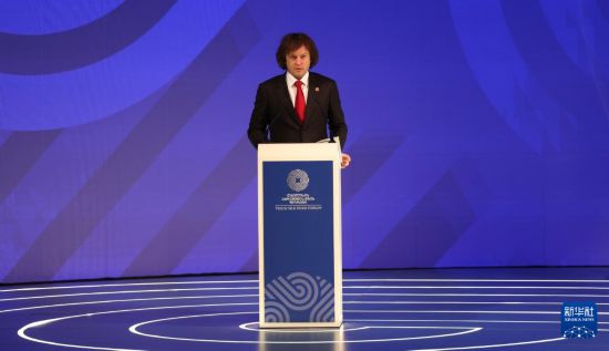 10月22日，格鲁吉亚总理科巴希泽在首都第比利斯举行的第五届第比利斯丝绸之路国际论坛期间表示，共建“一带一路”对格鲁吉亚具有重要意义。在共建“一带一路”框架下，格鲁吉亚的互联互通能力不断增强，对华经贸合作持续扩大。新华社发（格鲁吉亚政府供图）