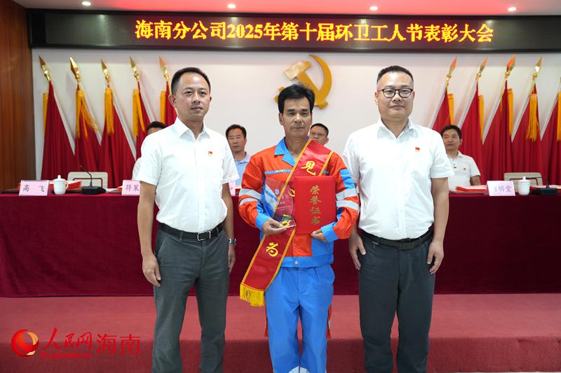 北京环境海南分公司表彰见义勇为环卫工人。人民网记者 符武平摄