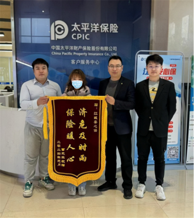 “江城安心保”投保客户曹女士向中国太保产险武汉中支赠送锦旗