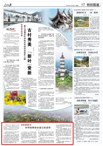 《人民日报》（2025年10月28日 第 17 版）