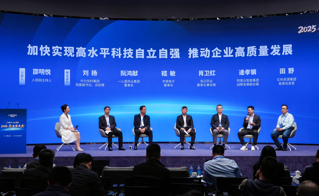 “加快实现高水平科技自立自强，推动企业高质量发展”主题圆桌对话现场。王祎鑫摄