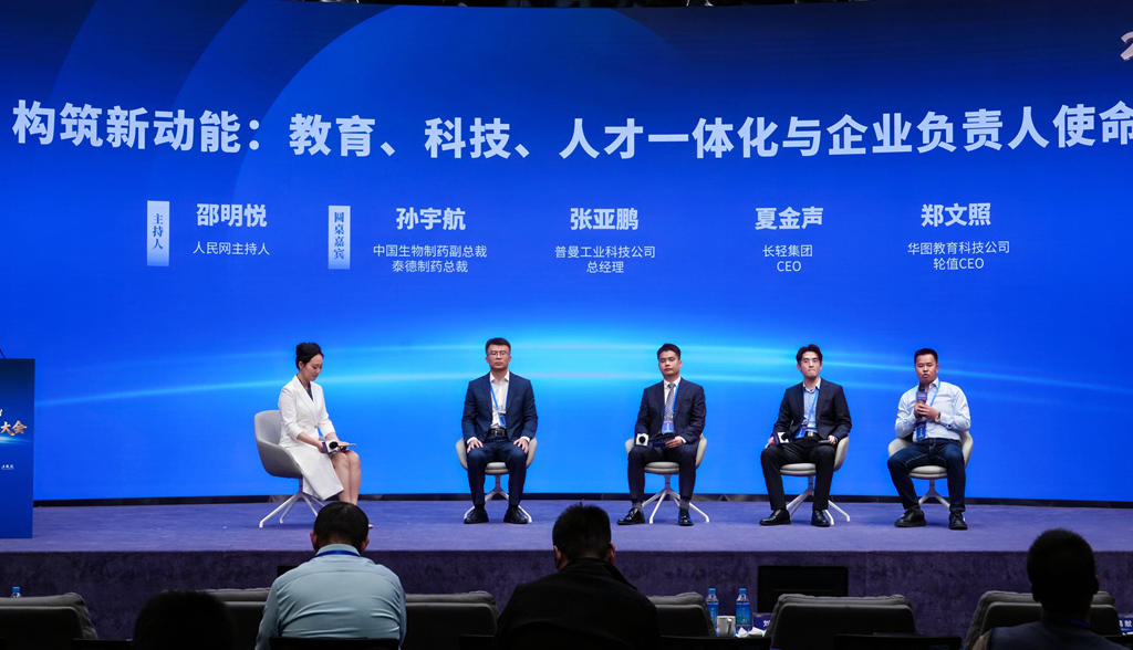 “构筑新动能：教育、科技、人才一体化与企业负责人使命”主题圆桌对话现场。王祎鑫摄