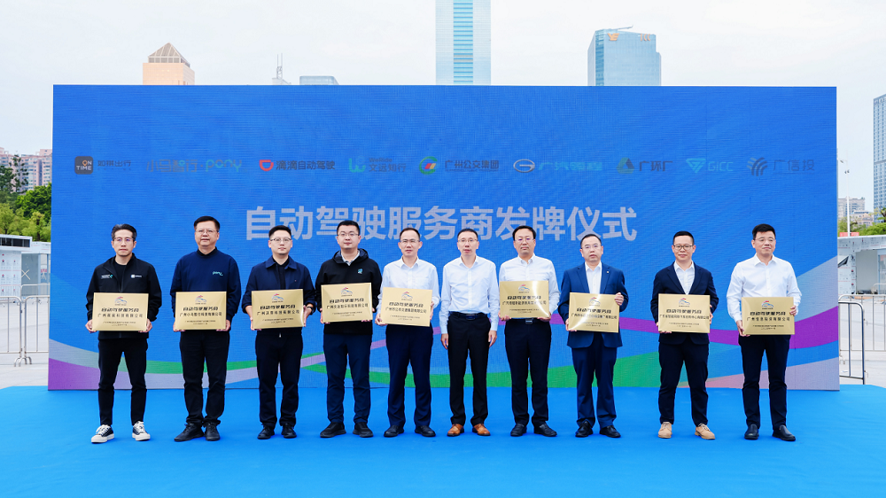 滴滴自动驾驶（左三）被授予自动驾驶服务商标牌
