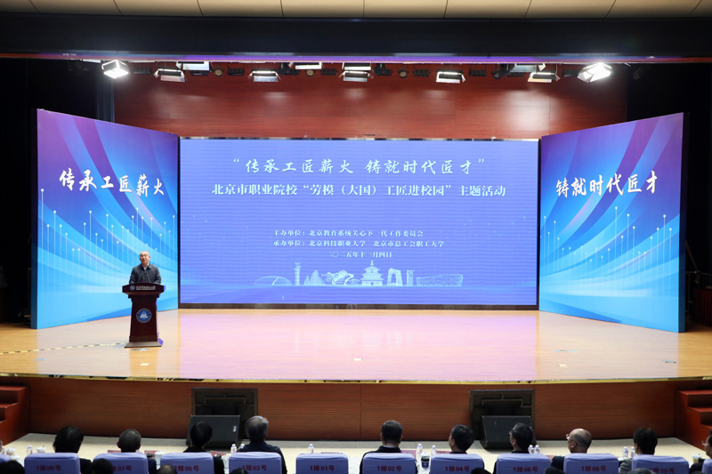 图为北京市职业院校“劳模(大国)工匠进校园”主题活动现场。