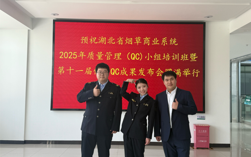 “金叶求精”QC小组成员参赛风采。