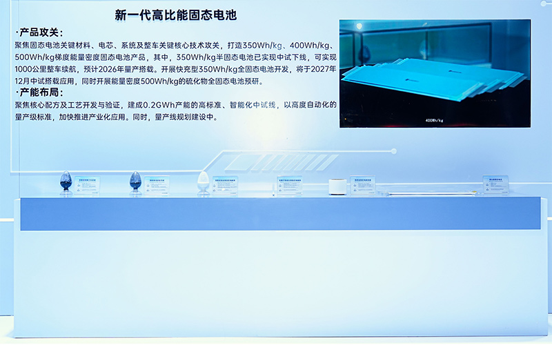 东风汽车新一代高比能固态电池。