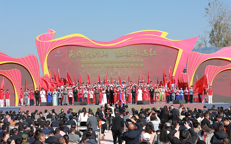 红安大别山红色文化旅游季开幕式。