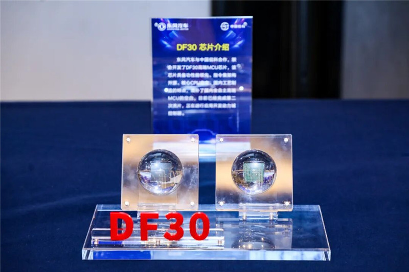 中国首颗完全国产自主可控高性能车规级MCU芯片——DF30